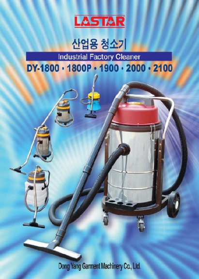 동양DY-2000 청소기