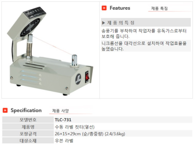 라벨절단기(열선)