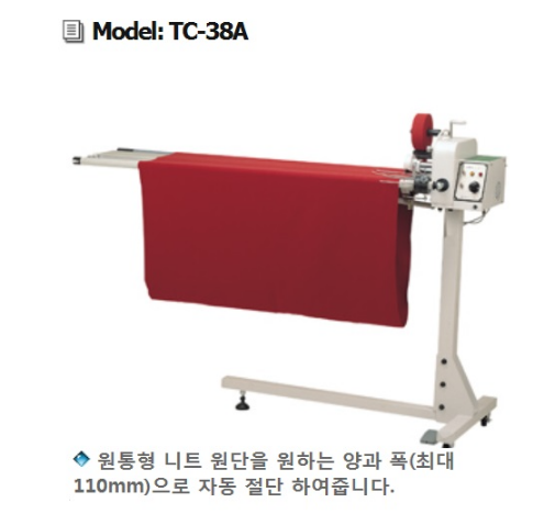 원통형니트 절단기 (에리길이)