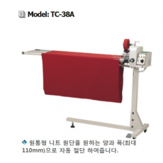 원통형니트 절단기 (에리길이)