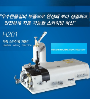 유니콘H 201 스끼 기계(피알기)