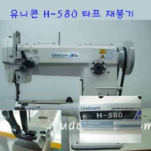 유니콘H580 총합송타프 시리즈