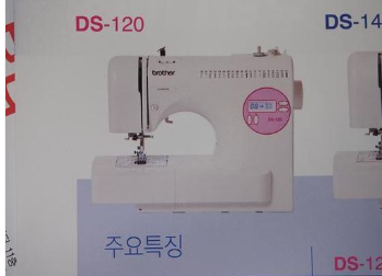 부라더DS120/140 재봉기