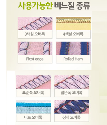 라이온 Mylock 213 오바록재봉기