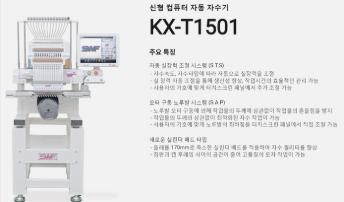 SWF싱글 자수기 시리즈