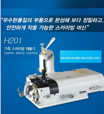 유니콘H 201 스끼 기계(피알기)